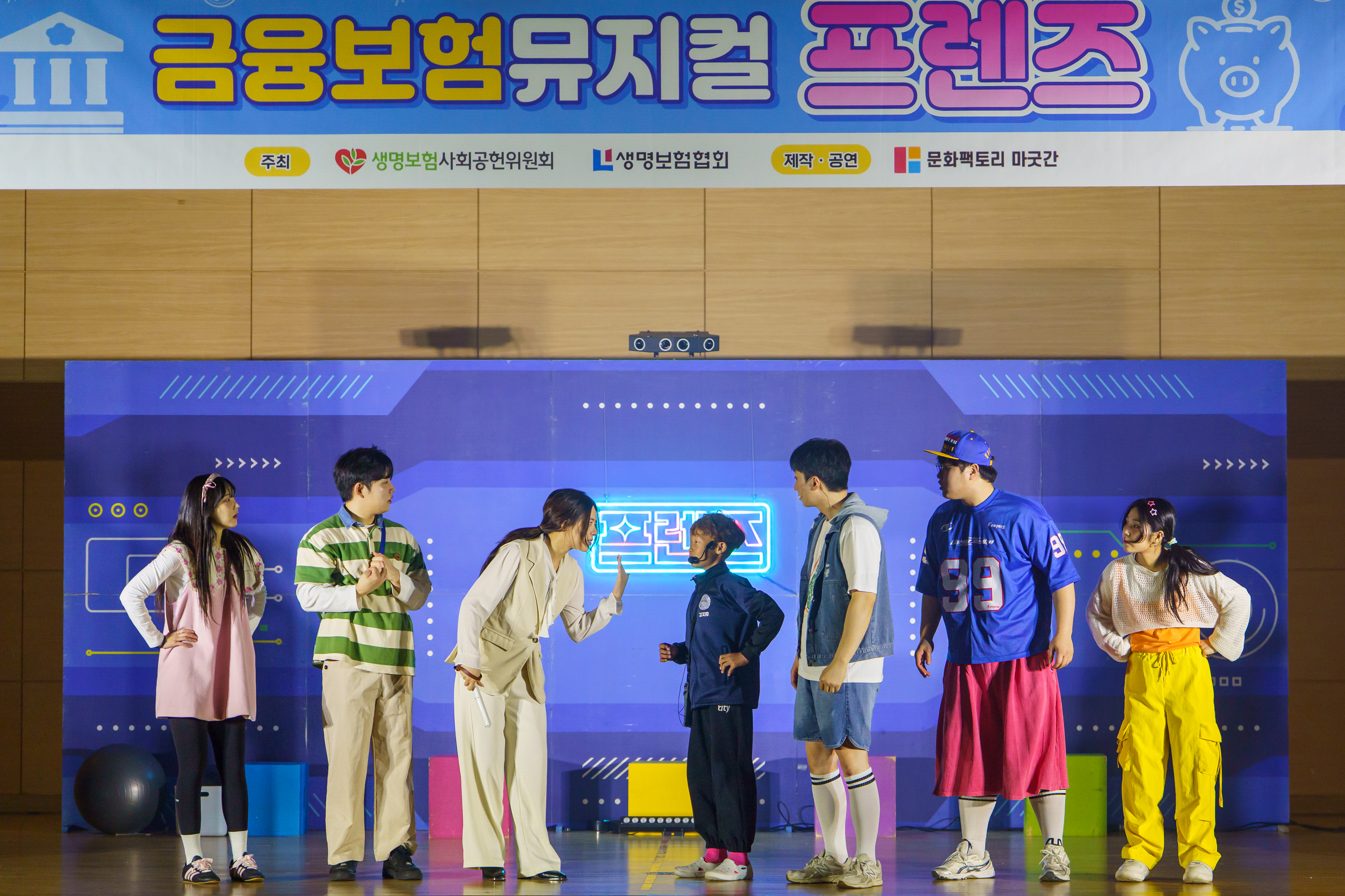 광양중앙초, 금융보험 뮤지컬 ‘프렌즈’로 금융교육 실시