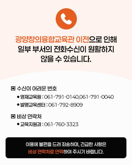 광양창의융합교육관 이전