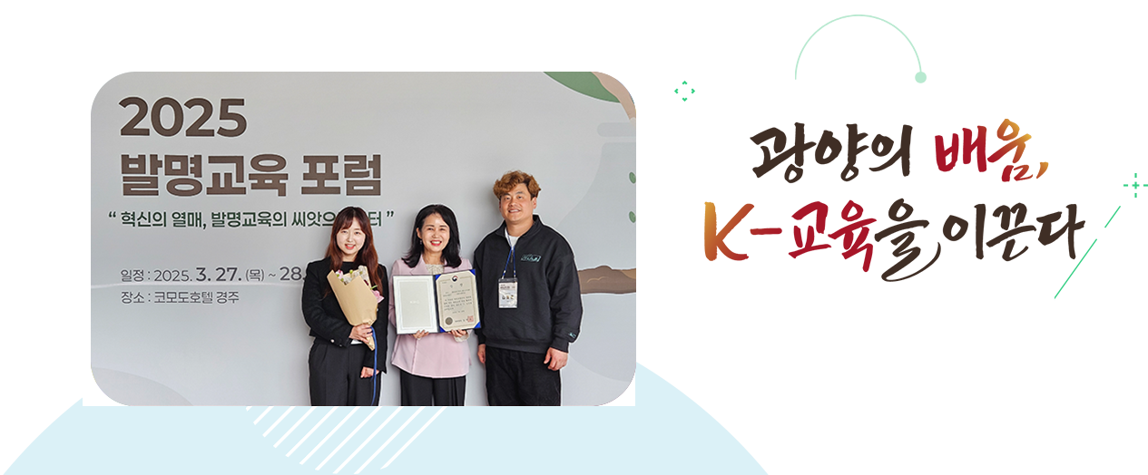 더 나은 미래로 함께 열어가는 탄탄한 광양교육